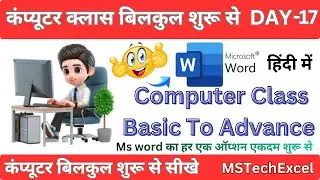 MS Word Part 17 | MS word Tutorial | Msword for beginners | Msword course |  Msword ekdam shuru se