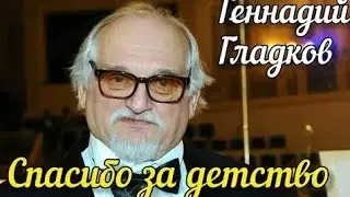 Григорий Гладков.  Если хозяин с тобой.  Grigory Gladkov.  If the owner with you.
