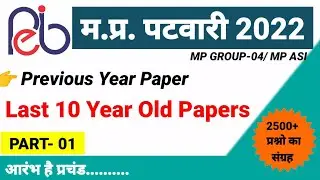vyapam previous year question paper | peb previous year question papers #peb #patwari #group4