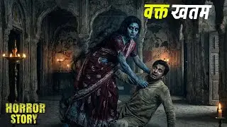 वक्त ख़तम  : Horror Story 2026 || Aahat New Episode 2026 || डर का असली एहसास #aahat2026