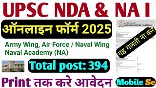 UPSC NDA 1 Form Fill Up 2026 | How to fill UPSC NDA 1 Online Form 2026 | UPSC NDA 1 Online Form 2026
