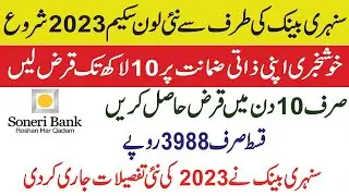 soneri bank personal finance | soneri bank personal loan online apply | soneri bank personal loan |