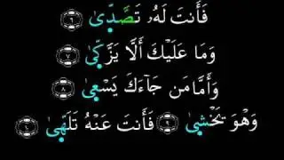 Surah Abasa: Warsh Style by Imam Uthman Mustafa Kamal