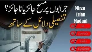 Joraboon Par Masah Jaiz Hai Ya Na-Jaiz? /By Mirza Irfan Madani 