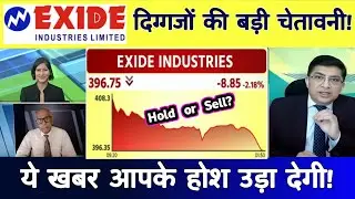 Exide Industries share letest news | Exide Industries Share target, analysis 13 June 2025