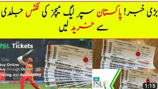 How to Buy PSL Tickets Online l PSL 8 Tickets l PSL Tickets Price l #hmak_sports