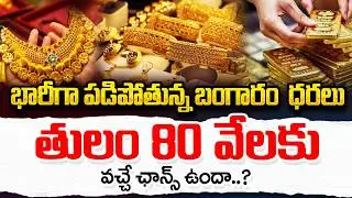 Why Gold Prices are Falling | Latest Gold Rate | Gold Price Predictions 2025 | Anil Kumar