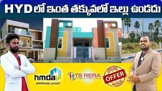 #పోచారం ఇన్ఫోసిస్ కి దగ్గర్లో #hmda#rera#final#approved#project@అన్నోజిగూడ #7989986946/9949446946
