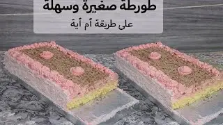  ألذ باتيسري🎂 في مول اسطوري 🍰 تتحضّر في نصف ساعة فقط!