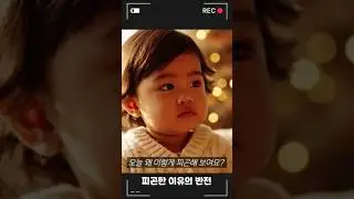 피곤한 이유의 반전 #인터뷰 #kidsinterview