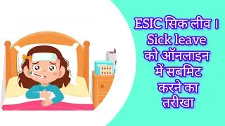 Online Sick leave claim submission | Hindi explanation #esic #insurance #govt #online #howto