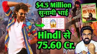 THE RAJA SAAB ADVANCE BOOKING REPORT DAY 1 | THE RAJA SAAB SPECIAL SCREENING REVIEW | PRABHAS MOVIE