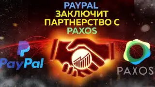 PayPal & Paxos | Microsoft & Waves | Samsung поддерживает MANA, LAND, XLM | Маск снова пиарит DOGE