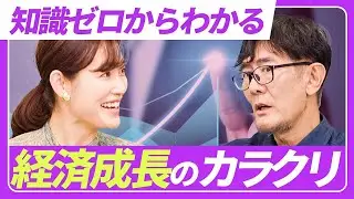 インフレ/デフレ/経済成長とは何なのか？わかりやすく解説します。[三橋TV第1092回]三橋貴明・さや