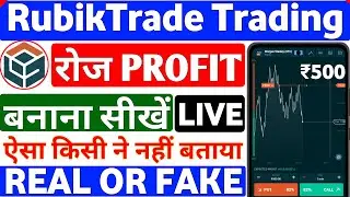 Rubik Trade App Real Or Fake 2025 | Rubik Trade App Review 2025 | Rubik Trade Se Paise Kaise Kamaye