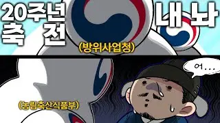 방위사업청에 요구하고 농림축산식품부에서 구경하는 종합게임 버튜버