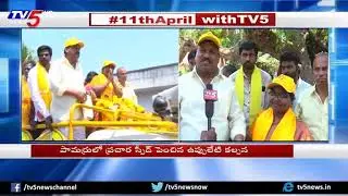 Uppuleti Kalpana Election Campaigning At Pamarru | TV5 News