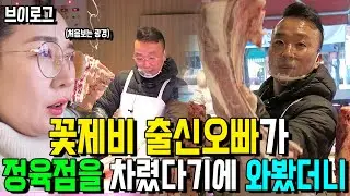 [브이로그] 꽃제비 출신 오빠가 정육점을 차렸다기에 와봤더니…