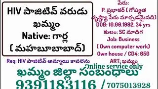 #khammam #hivaids #hivpositive #hivstatus #sc #hiv #job #business #garla #mahabubabaddistricnews 