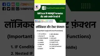 Logical and text Functions सीखें। #excel #formula #function #computer #trendingreels #exceltricks
