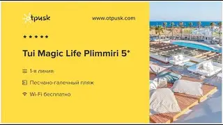 Tui Magic Life Plimmiri 5*, Греция, о. Родос, обзор, отзывы