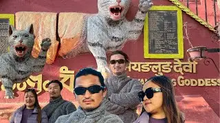 मेयङलुङ्ग नाम कसरी रह्यो पुरा भिडीयो हेर्नु होला।