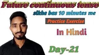 Future continuous tense sikhe bas 10 minutes me  (Practise Exercise)