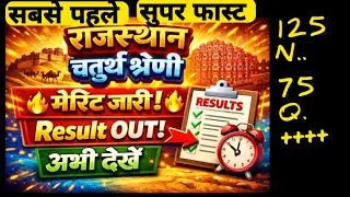 चतुर्थ श्रेणी कर्मचारी भर्ती परीक्षा 2025 कट ऑफ Fourth Grade Exam Rajasthan Result 4Th Grade Exam