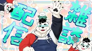 【雑談】雑談配信！おしゃべりこやすみ