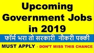 Upcoming Government Jobs in 2019 सरकारी नौकरी 2019