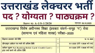 Ukpsc Lecturer Vacancy 571 Post; उत्तराखण्ड प्रवक्ता 571पदों पर भर्ती; भर्ती सम्बंधित सभी जानकारियां