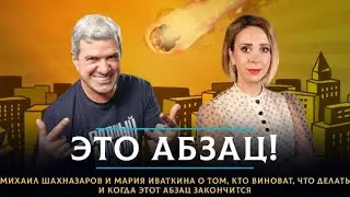 Киев пытался атаковать резиденцию Путина, Быков* запретил себе воспоминания | ЭТО АБЗАЦ | 01.01.2025