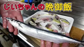 【爺ちゃんの晩ご飯】今日はとっても豪華な晩ご飯！じいちゃんの採点はいかが！？