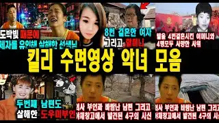 [수면영상] 킬리 영상모음 악녀 시리즈 불면증치료  잠잘때 듣는 이야기편안한 밤 깊은 숙면을 부르는 킬리 수면 유도 영상 모음 | 2시간20분 편안한 휴식