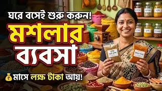 Masala making machine 