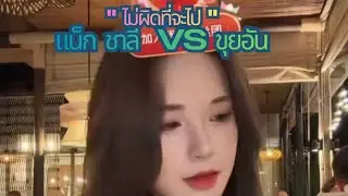 เจี๊ยบร้องได้ดีมากๆ นางเอกMV ก็สวยสง่าเหมาะสม 