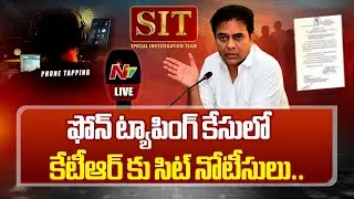 LIVE: ఫోన్ ట్యాపింగ్ కేసులో కేటీఆర్⁬కు సిట్ నోటీసులు | Sit Issues Notices to KTR | NTV Telugu