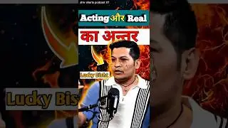 Acting Aur Real Ka Antar #music #podcast #youtubeshorts #youtubevideos #motivation #youtubecreator