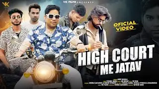 High Court Me Jatav (Official Video) Amit Baisla | New Haryanvi Song 2025 | Vishal Guru | V.K. Films