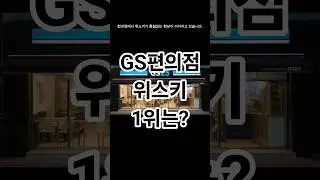 가성비 위스키 티처스 매력? #티처스위스키 #위스키추천