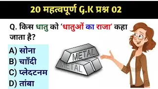 20 Important GK Questions | GK Quiz for Competitive Exams | General Knowledge 2026#gk2026 #staticgk