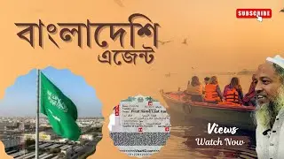 সিরাজগঞ্জ থেকে এজেন্ট হতে হাবিব ট্রাভেলসে  ahp tv
