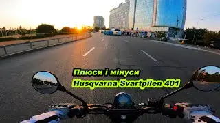 Плюси і мінуси Husqvarna Svartpilen 401 останнє відео #мійпершиймот