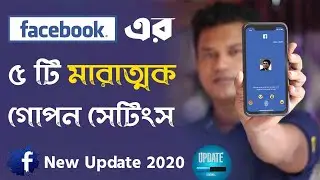 Top 5 Facebook Tricks in 2020 l facebook new update 2020