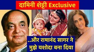 Damini Shetty बनीं थीं Shri Krishna में Yashoda Mata, ऐसे मिला था रोल | NBT Entertainment