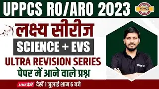 UPPSC Science and environment | MCQ | UPPSC RO ARO 2023 | Science by Rajnish sir | UPPSC Exampur