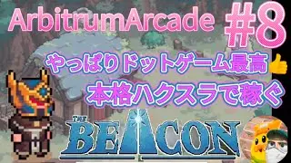 The BEACON☆ArbitrumArcade#8☆本格ハクスラで稼げ🔥やっぱりドット絵最高✨✨無料デモプレイで体感せよ！#arbitrumarcade @Arbitrum