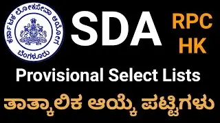 Kpsc|SDA Provisional selection list|kpsc selection list|Kpsc sda job |sda result|sda selection list