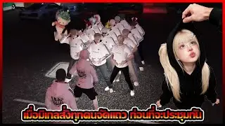 เมื่อมิเกลสั่งทุกคนจัดแถว ก่อนที่จะประชุมกัน