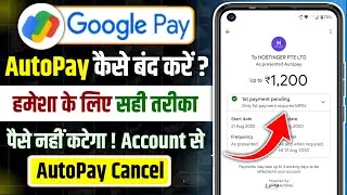 Google pay autopay band kaise kare | google pay autopay off | gpay app main autopay kaise band kare